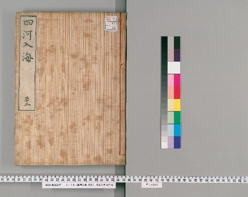 The Four Rivers Enter the Sea, 25 Volumes [22]