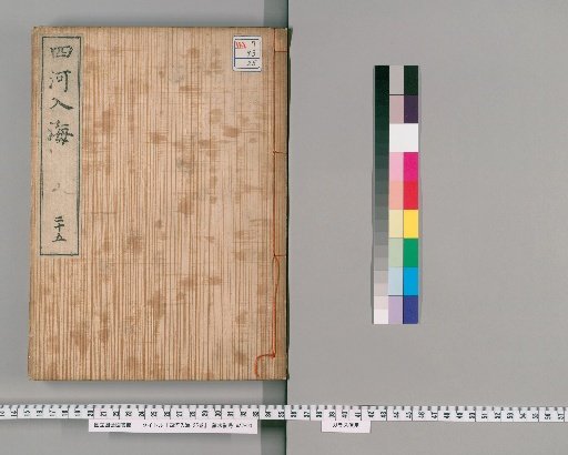 The Four Rivers Enter the Sea, 25 Volumes [25]
