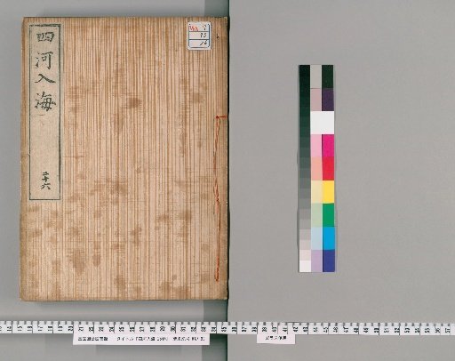 The Four Rivers Enter the Sea, 25 Volumes [26]