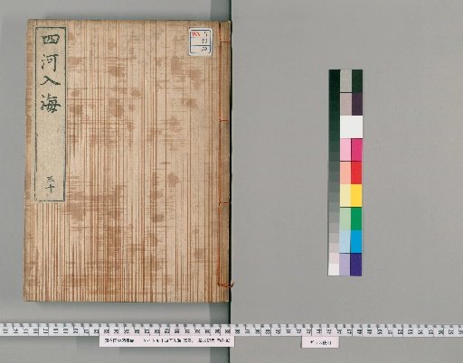 The Four Rivers Enter the Sea, 25 Volumes [30]