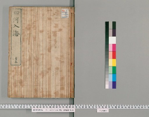 The Four Rivers Enter the Sea, 25 Volumes [33]