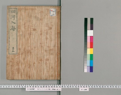 The Four Rivers Enter the Sea, 25 Volumes [35]