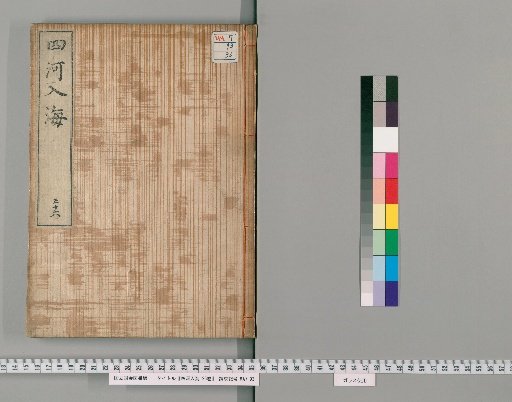 The Four Rivers Enter the Sea, 25 Volumes [36]