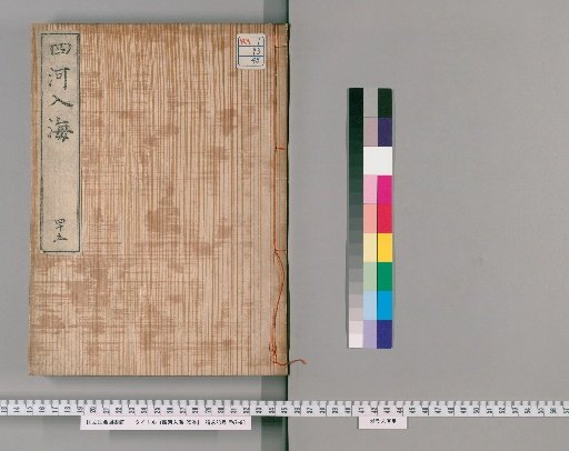 Four Rivers Entering the Sea, 25 volumes [45]