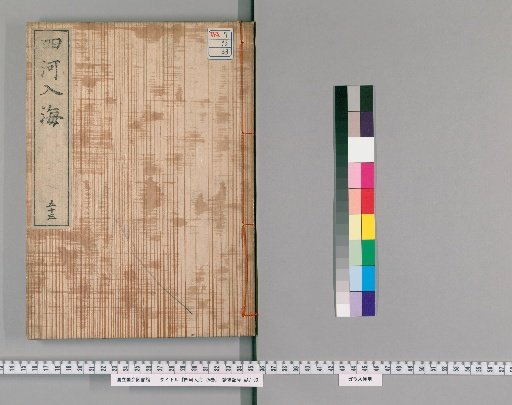 Four Rivers Entering the Sea, 25 volumes [53]