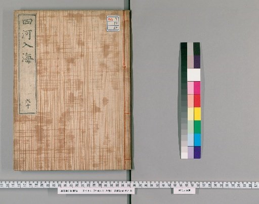 Four Rivers Entering the Sea, 25 volumes [60]