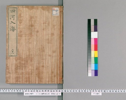 Four Rivers Entering the Sea, 25 volumes [61]