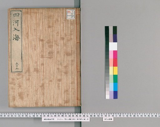 Four Rivers Entering the Sea, 25 volumes [65]