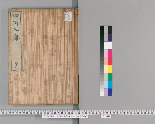 Four Rivers Entering the Sea, 25 volumes [67]