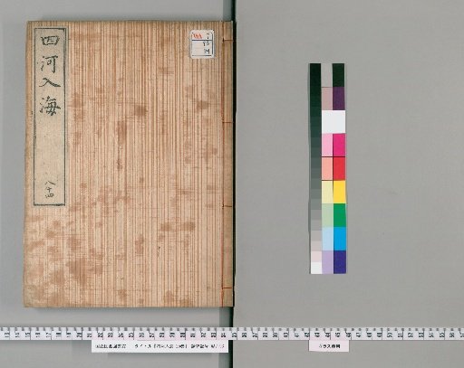 Four Rivers Enter the Sea, 25 volumes [84]