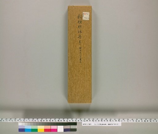 Shinsen Rōei-shū [1]