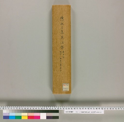 Jūin Calendar of the 4th Year of Ōei [1]