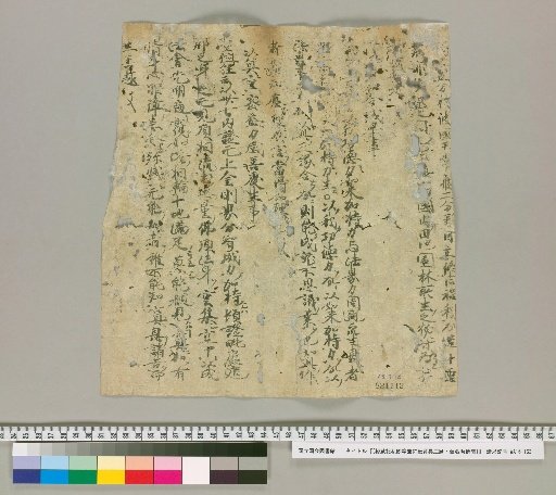 [Secret Treasury Record, Private Notes, and Paper Backs with Full Annotations and Kana Calendars, Fragmented] [6]