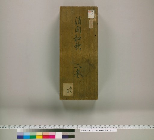 Shōkan Wakashū [1]