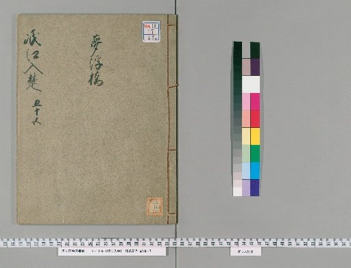 Min River Enters Chu, No. 55