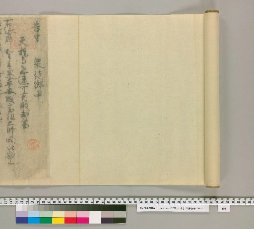 Tendai Temple Petition [1] (Reverse Side)
