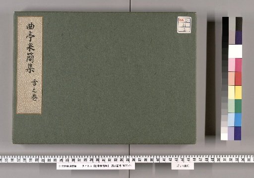 Kyokutei Raikan Collection [2]: Volume of the Snow (Section on Authors)