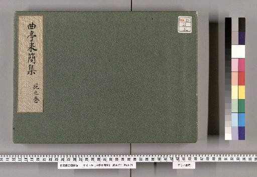 Kyokutei Raikan Collection [3]: Volume of the Flowers (Section on Confucian Scholars)