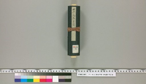 Letters of Kyokutei Bakin [1]