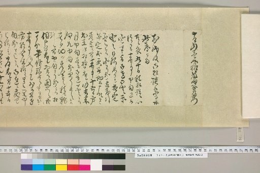 [Letters of Fujita Yūko] [2]