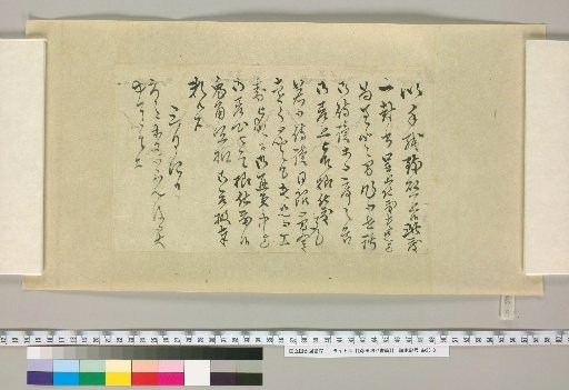 [Fujita Yūoku Letters] [3]