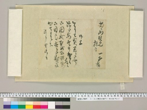 Letters of Fujita Yūko [4]