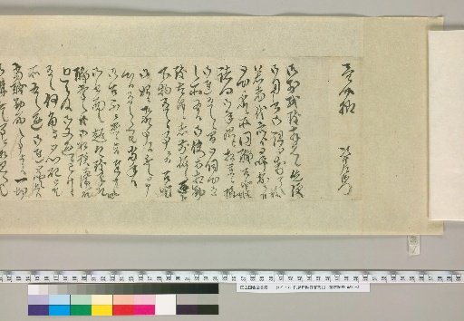 [Letters of Fujita Yūko] [7]