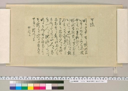 [Letters of Fujita Yūko] [18]