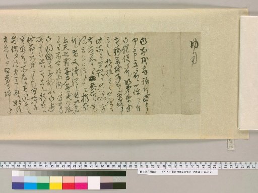 [Letters of Fujita Yūko] [20]