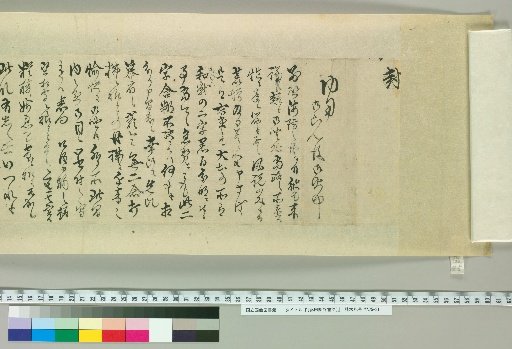 [Letters of Fujita Yūko] [25]