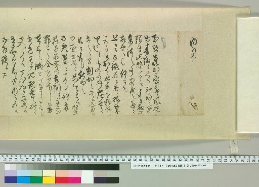 [Letters of Fujita Yūko] [29]