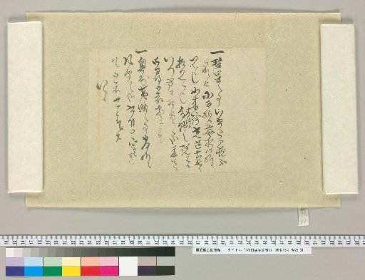 [Letters of Fujita Yūko] [31]