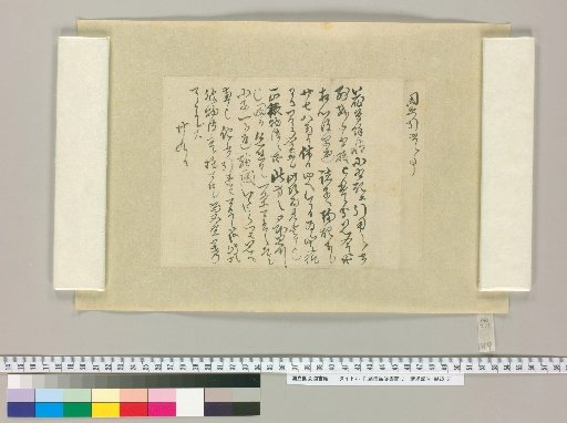 [Letters of Fujita Yūko] [39]