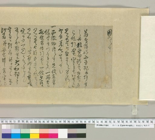 [Letters of Yūko Fujita] [40]