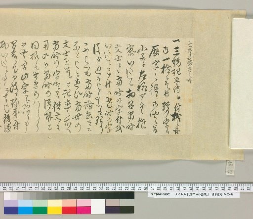 [Letters of Fujita Yūko] [43]