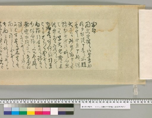 [Letters of Fujita Yūko] [44]