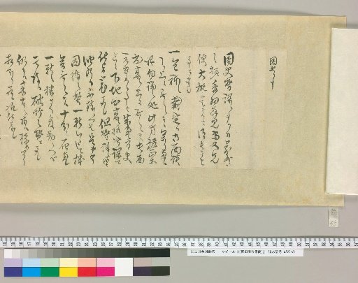 [Letters of Fujita Yūko] [45]