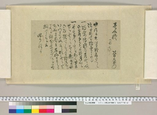 [Letters of Fujita Yūko], [47]