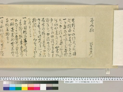 [Letters of Fujita Yūko] [48]