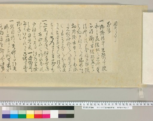 [Letters of Fujita Yūko] [49]