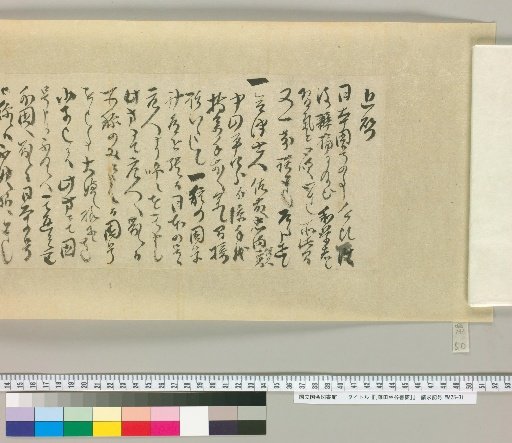Letters of Fujita Yūko [50]