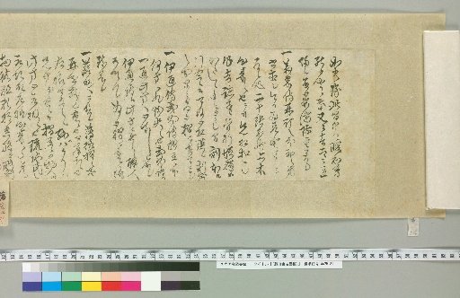 [藤田幽谷書簡] [54]