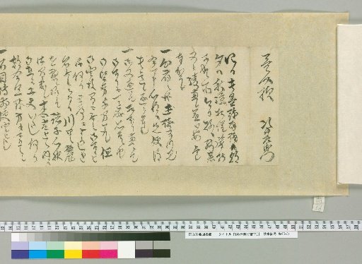 [Letters of Fujita Yūko] [56]