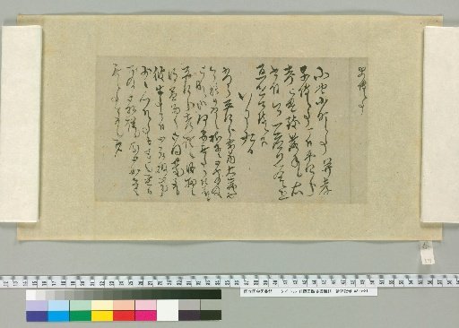 [Letters of Fujita Yūko], [57]