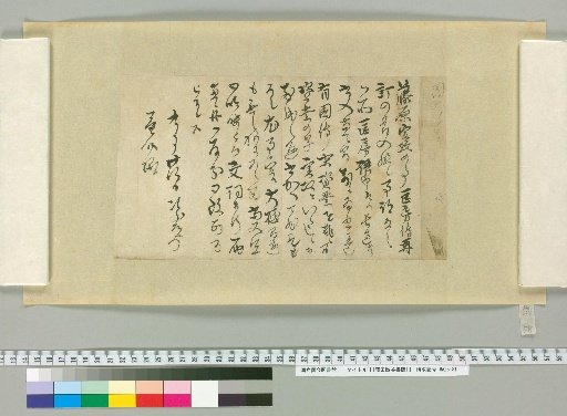 [Letters of Fujita Yūko] [58]