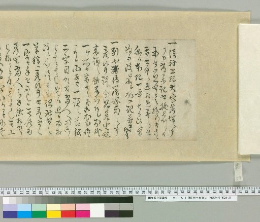 Letters of Fujita Yūko [59]