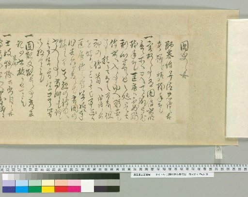[Letters of Fujita Yūko] [60]