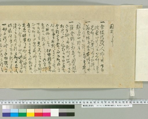 Letters of Fujita Yugo [62]