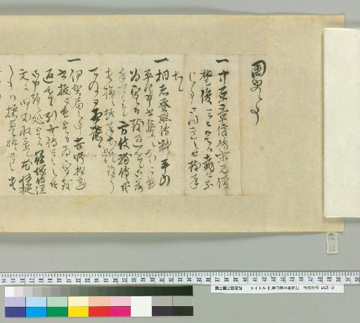 [Letters of Fujita Yūko] [66]