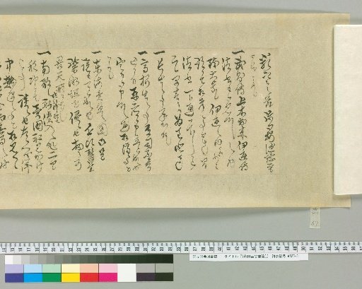 [Letters of Fujita Yūko] [67]